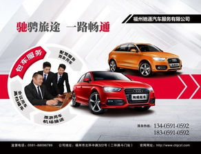 福建最誠信的租賃公司福州馳通汽車租賃