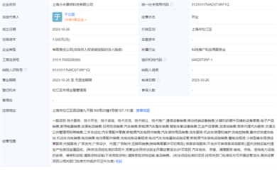 小米新能源汽車公司已成立，進軍移動終端設備銷售領域